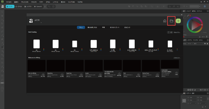 フォルダーアイコンをクリックする