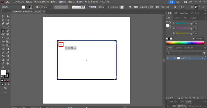角丸を作成する