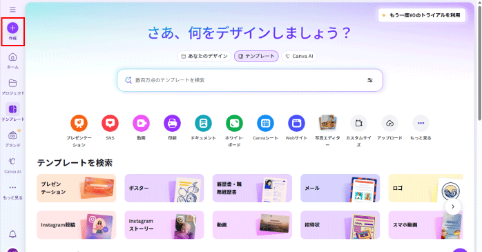 「作成」ボタンをクリックする