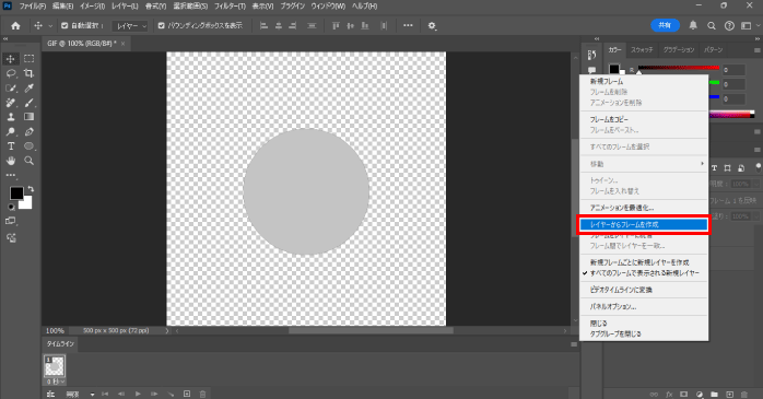 「レイヤーからフレームを作成」を選択する