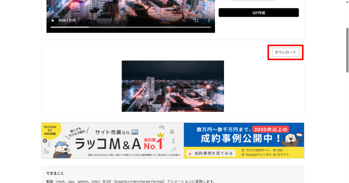 「ダウンロード」をクリックする