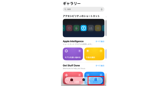 「ギャラリー」をタップする