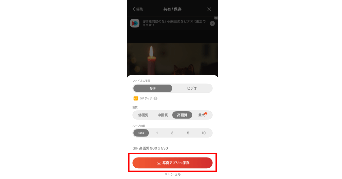 「写真アプリへ保存」をタップする