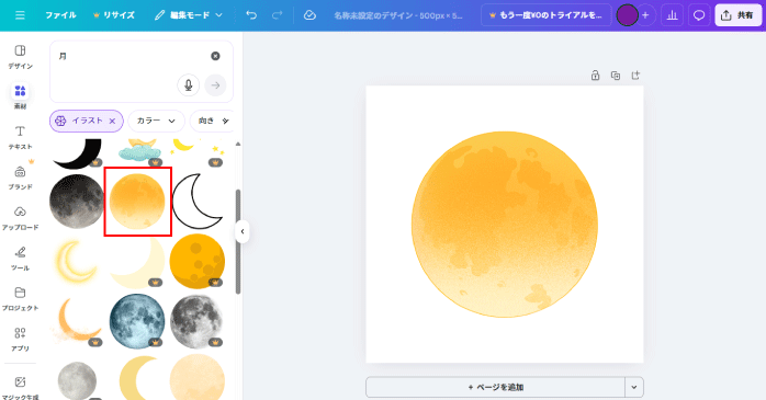素材をドキュメントに配置する