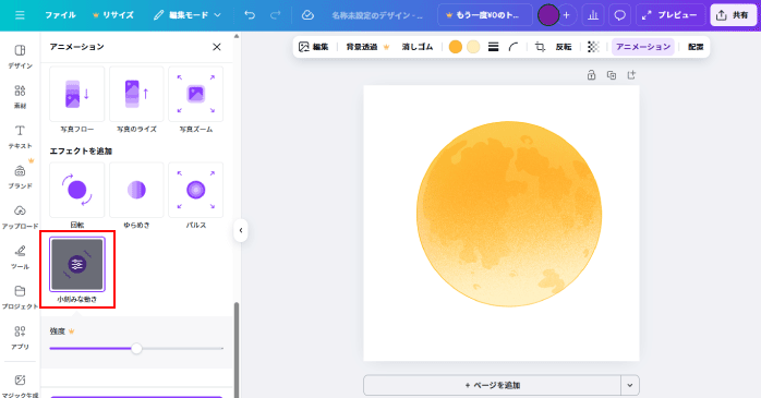 任意のエフェクトを選択する