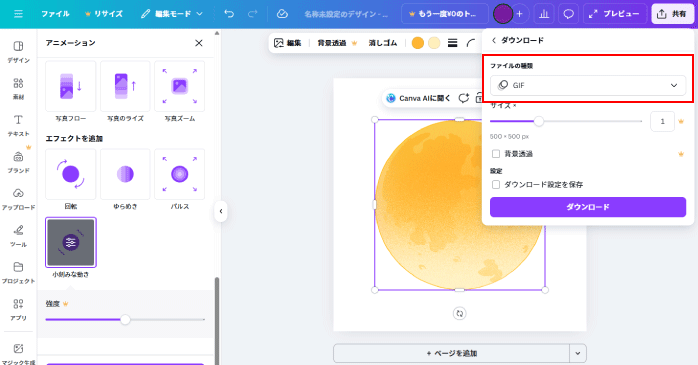 ファイルの種類を「GIF」に変更する