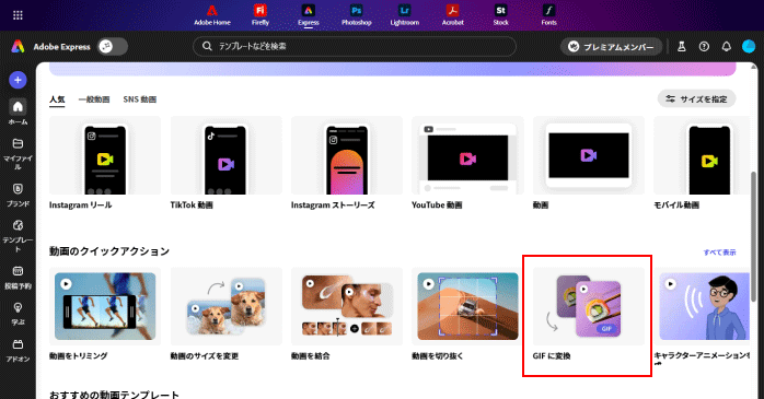 「GIFに変換」をクリックする