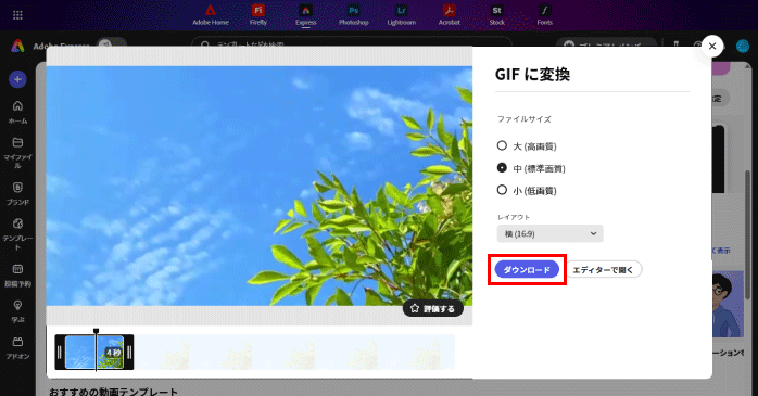 「ダウンロード」をクリックする