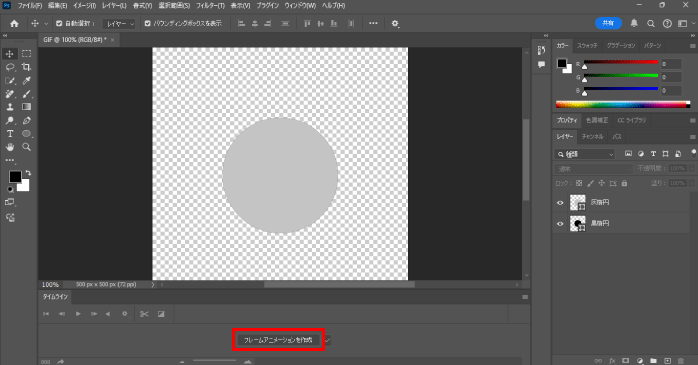 「フレームアニメーションを作成」をクリックする