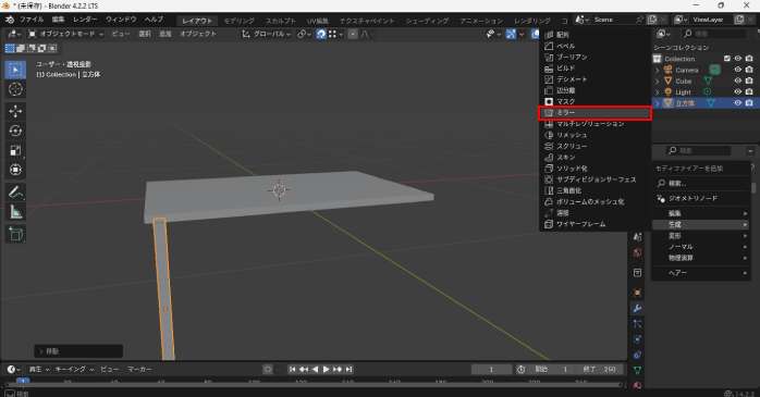 「ミラー」を選択する