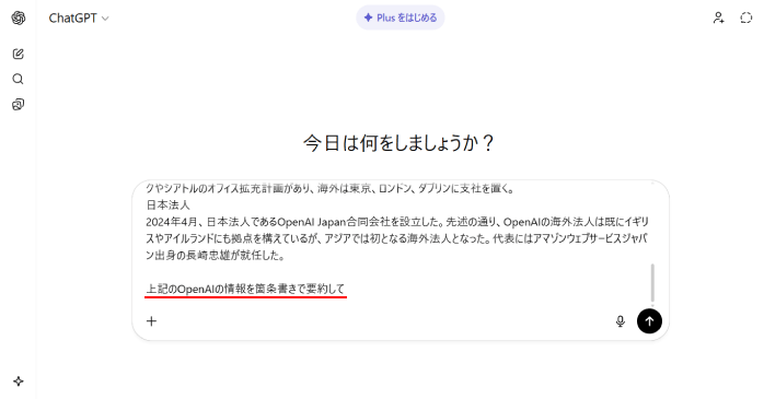 テキストで指示を出す