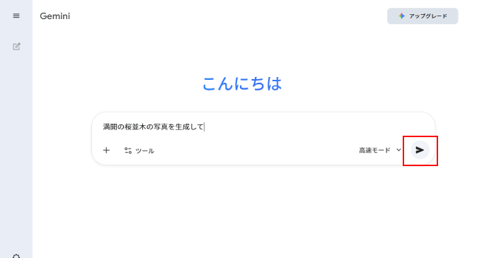 プロンプトを入力する