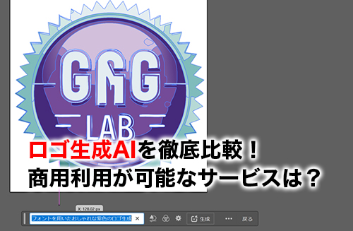 ロゴ生成AIのアイキャッチ