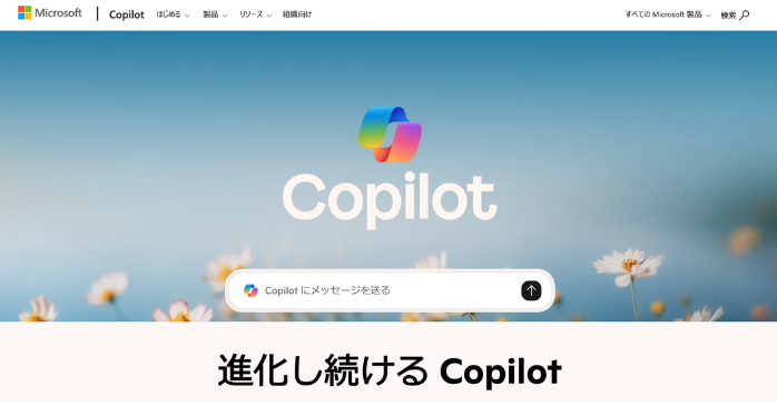 Copilotとは？