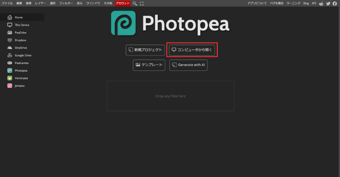 コンピュータから開くを選択
