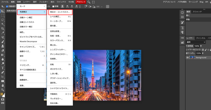 色調補正→明るさ・コントラストを選択