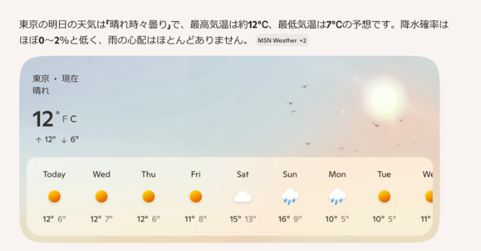 天気の回答