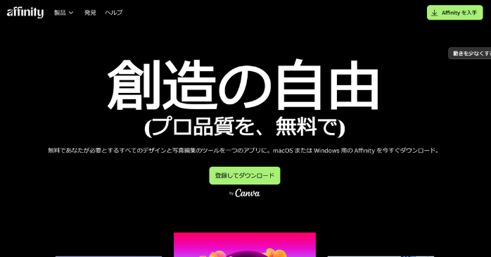 Affinityを使うメリット