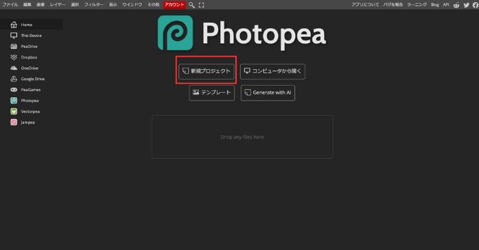 新規プロジェクトをクリック