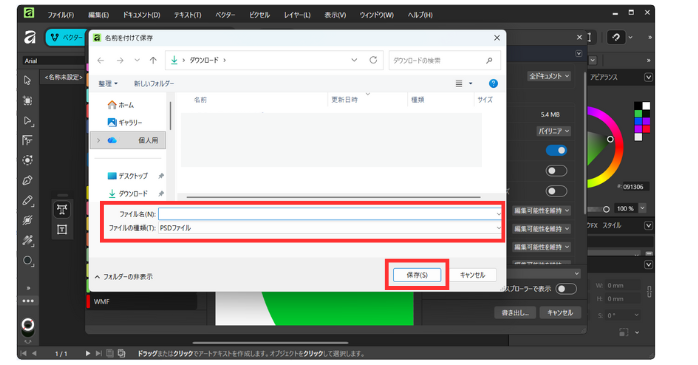Affinity Designerからイラレへの互換性を確保（データを渡す）する方法