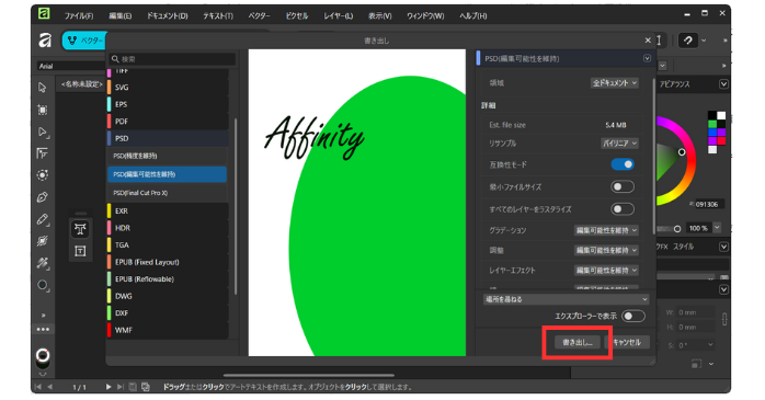 Affinity Designerからイラレへの互換性を確保（データを渡す）する方法