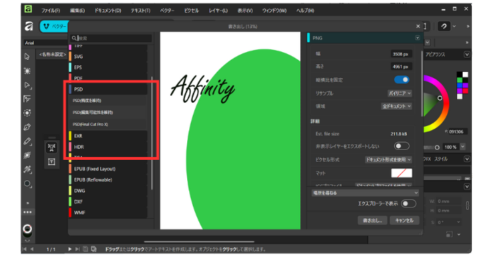 Affinity Designerからイラレへの互換性を確保（データを渡す）する方法