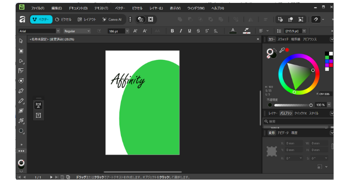 Affinity Designerからイラレへの互換性を確保（データを渡す）する方法