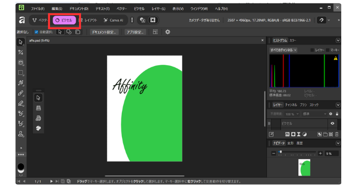 Affinity DesignerでPSDファイルを開き直した際ベクター画面に戻す方法