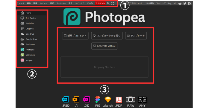 Photopeaの画面構成