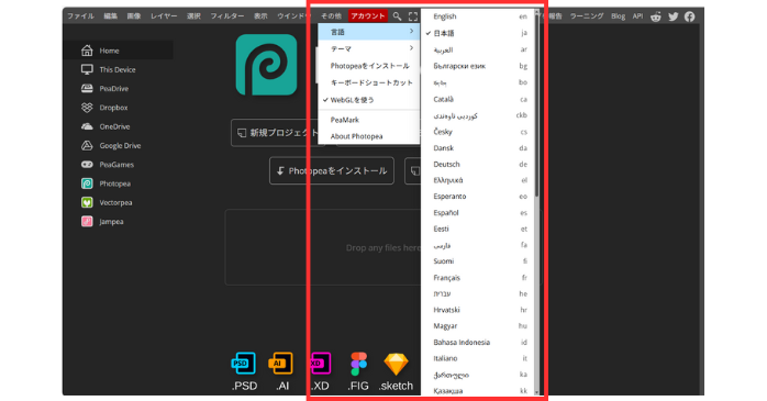 Photopeaの日本語化