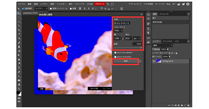 Photopeaの画像の書き出し