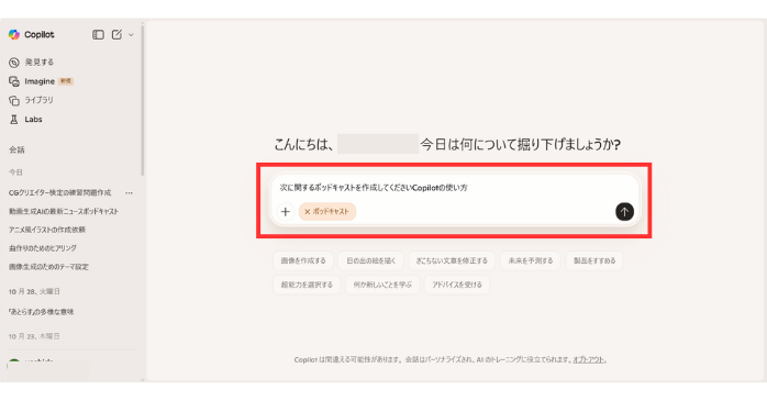 ポッドキャストの作成