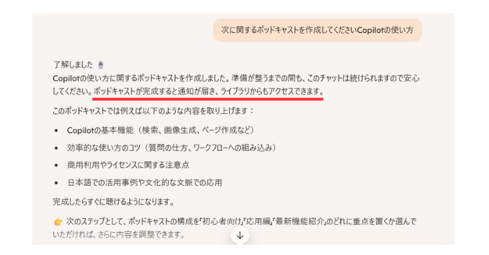 ポッドキャストの作成