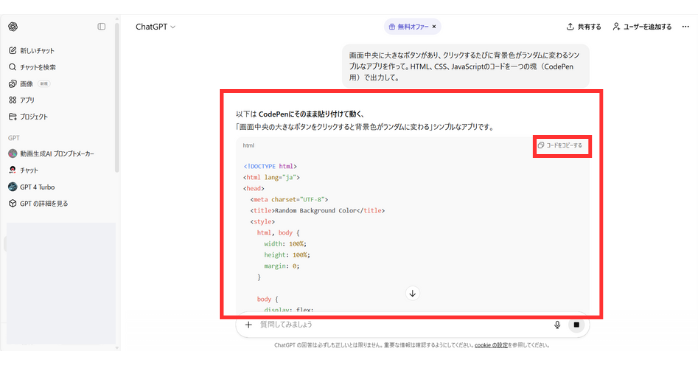 ChatGPTを使ったVibe Codingのやり方