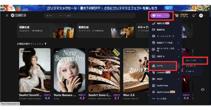 SeaArtを使ったLoRAの作り方!