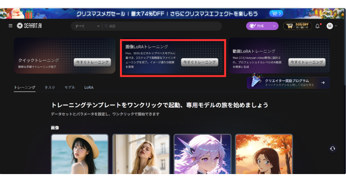 SeaArtを使ったLoRAの作り方!