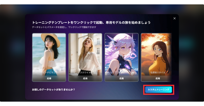 SeaArtを使ったLoRAの作り方!