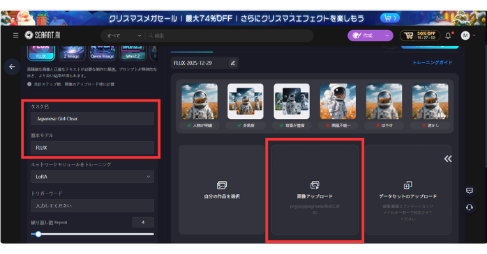 SeaArtを使ったLoRAの作り方!