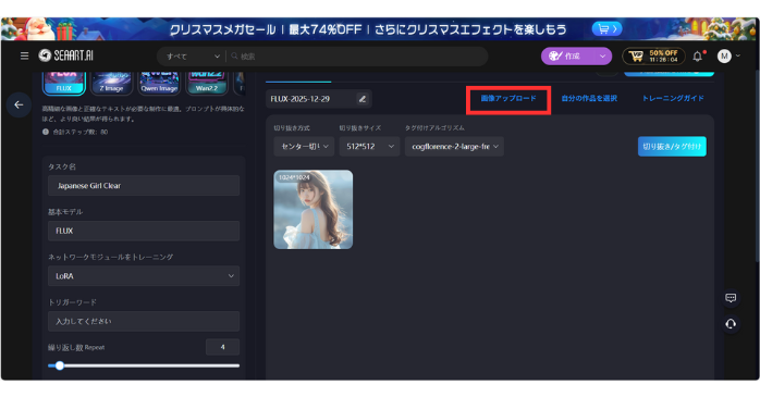 SeaArtを使ったLoRAの作り方!