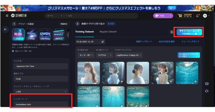 SeaArtを使ったLoRAの作り方!