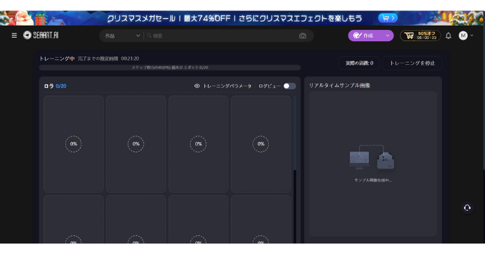 SeaArtを使ったLoRAの作り方!
