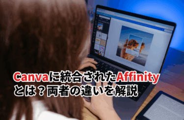 【2026】Canvaに統合されたAffinityとは？両者の違いや連携方法を解説