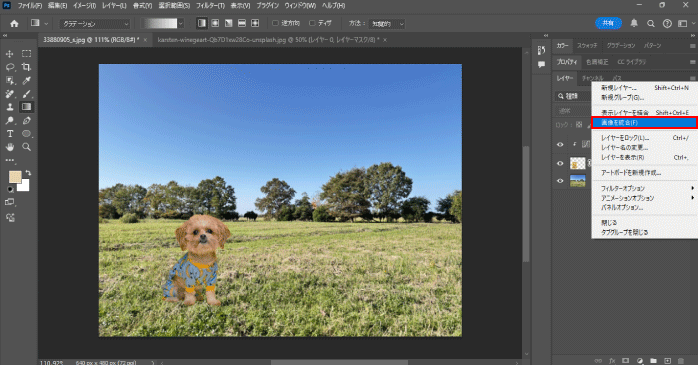 「画像を統合」を選択する