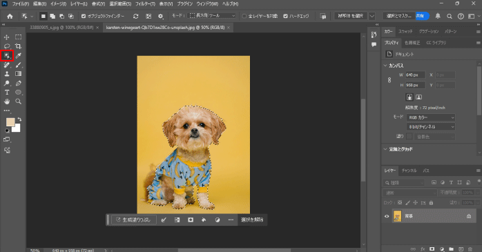 オブジェクト選択ツールで被写体を選択する