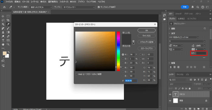 テキストカラー