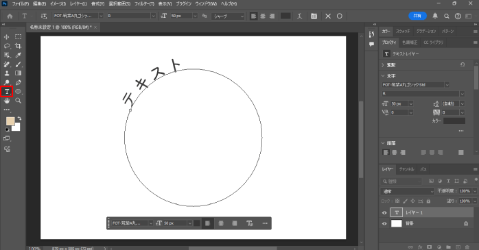 パスに沿ってテキストが配置される