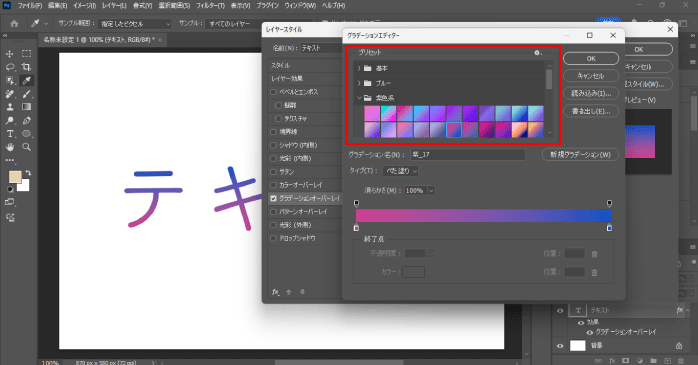 プリセットを選択する