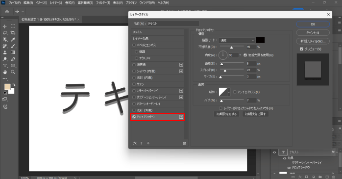 「ドロップシャドウ」をクリックする