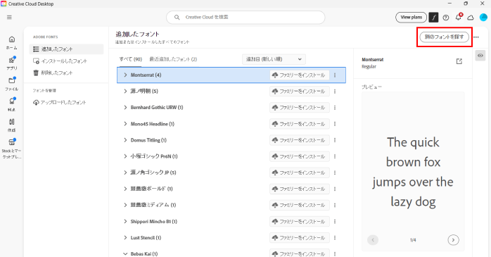 「別のフォントを探す」ボタンをクリックする
