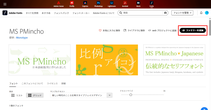 「ファミリーを追加」ボタンをクリックする